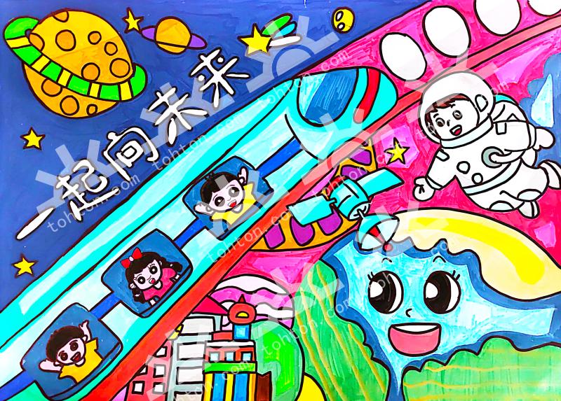 一起向未来