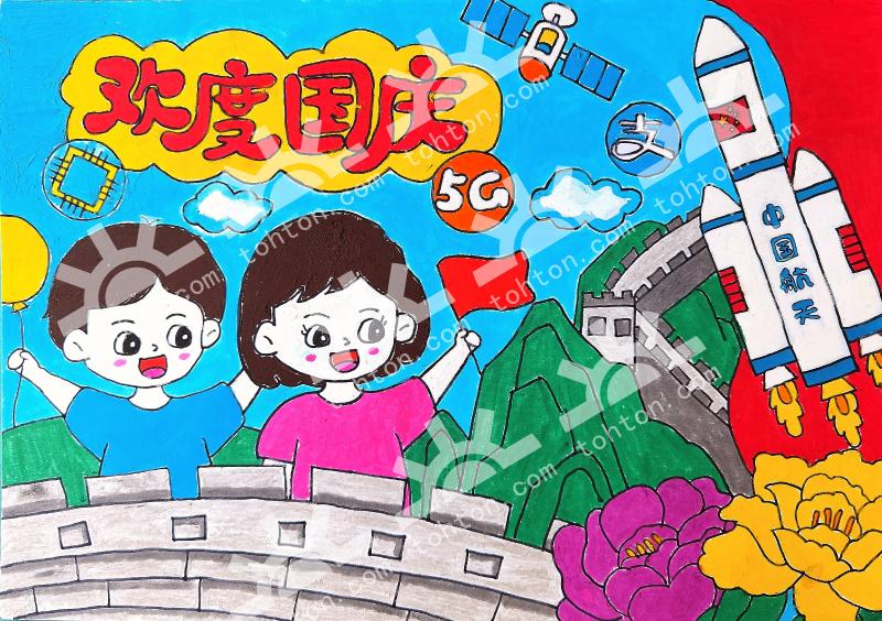 欢度国庆
