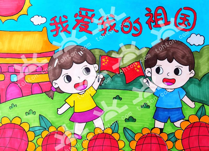 我爱我的祖国