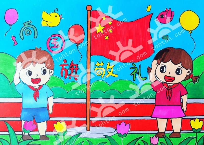 向国旗敬礼