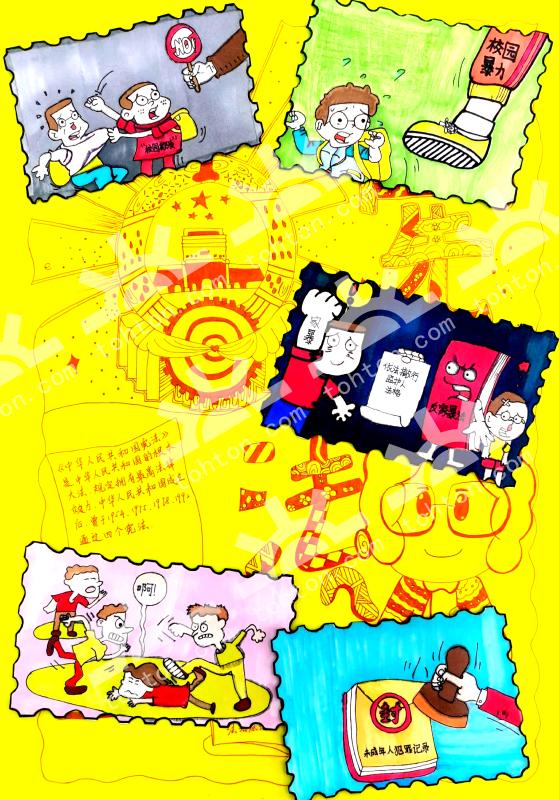 学法守法